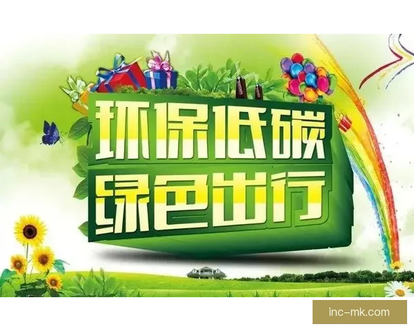 2026世界杯携手全球环保组织倡导绿色出行助力可持续发展